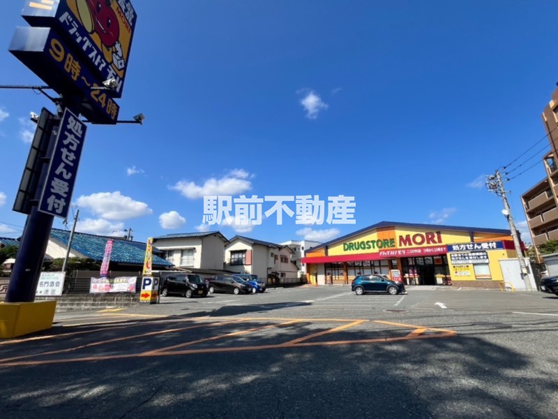 その他　ドラッグストアモリ　二日市店（その他）まで200m