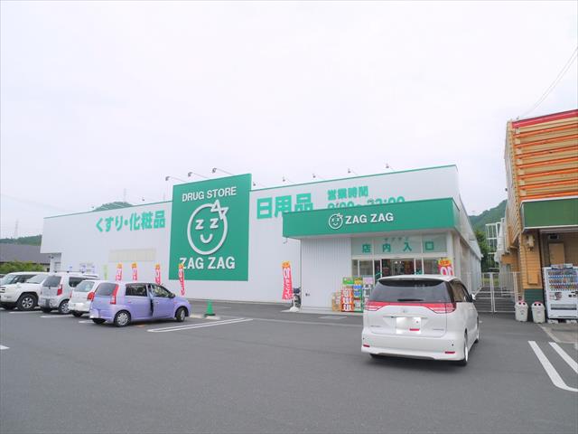ドラックストア　ザグザグ長尾店（ドラッグストア）まで487m