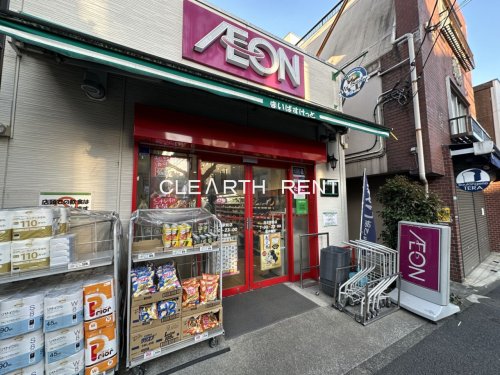 スーパー　まいばすけっと 洗足駅前店（スーパー）まで311m