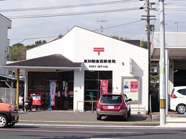 郵便局　高知朝倉西郵便局（郵便局）まで216m