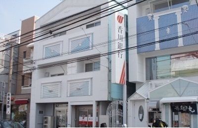 銀行　香川銀行さん（銀行）まで550m