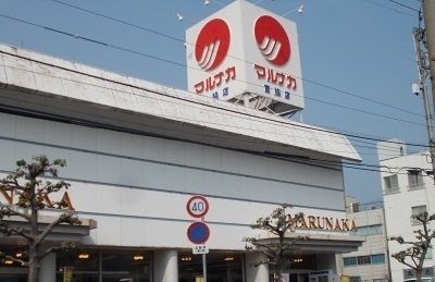 スーパー　マルナカ宮脇店さん（スーパー）まで450m