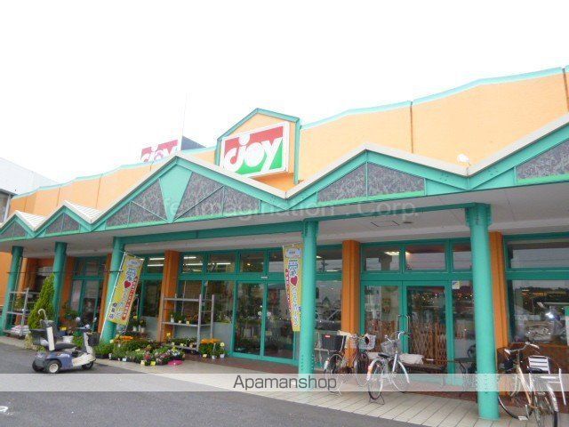 スーパー　ジョイショッピングセンター（スーパー）まで265m