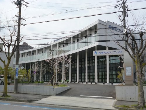 病院　みずのクリニック（病院）まで1091m