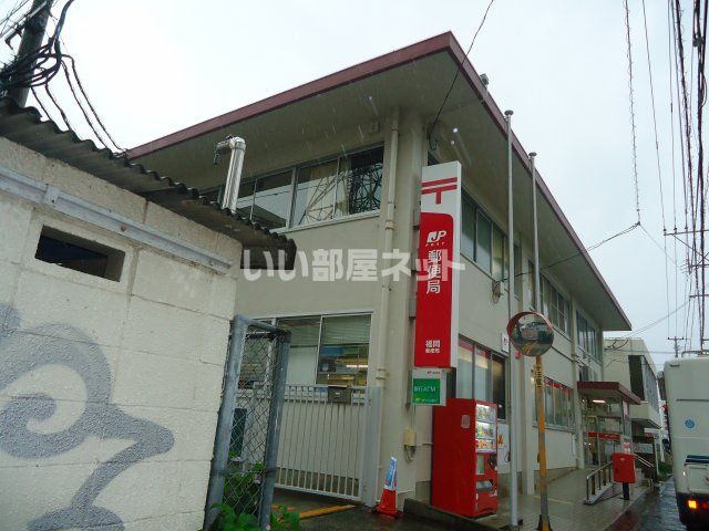 郵便局　福間郵便局（郵便局）まで246m