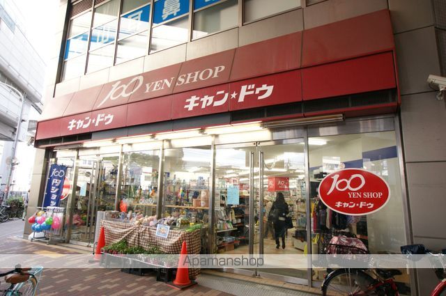 その他　キャンドゥ（その他）まで320m