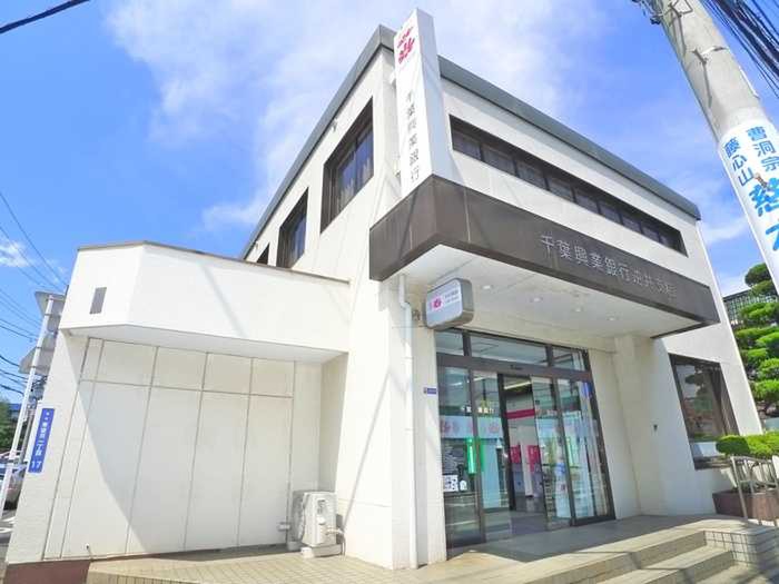 銀行　千葉興業銀行（銀行）まで550m
