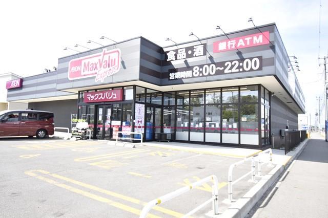 スーパー　マックスバリュエクスプレス新屋関町店（スーパー）まで1000m