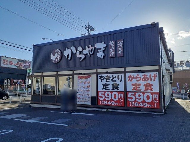 飲食店　からやま 春日井篠木町店（飲食店）まで800m