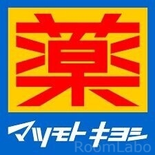 ドラックストア　マツモトキヨシ博多駅東3丁目店（ドラッグストア）まで232m