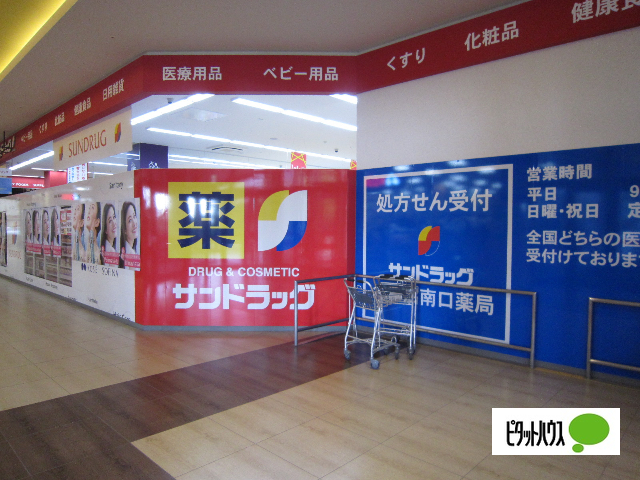 ドラックストア　サンドラッグ津田沼南口店（ドラッグストア）まで949m