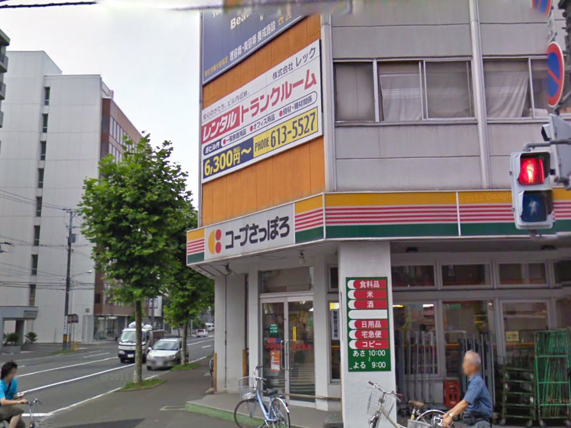 スーパー　コープさっぽろ植物園店（スーパー）まで299m