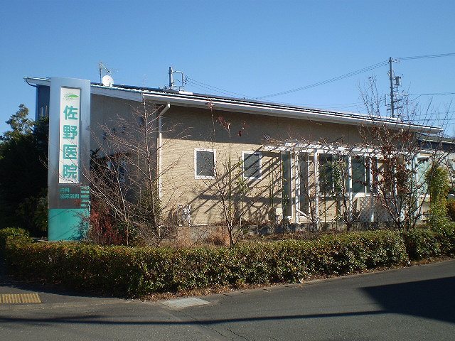 病院　佐野医院（病院）まで650m