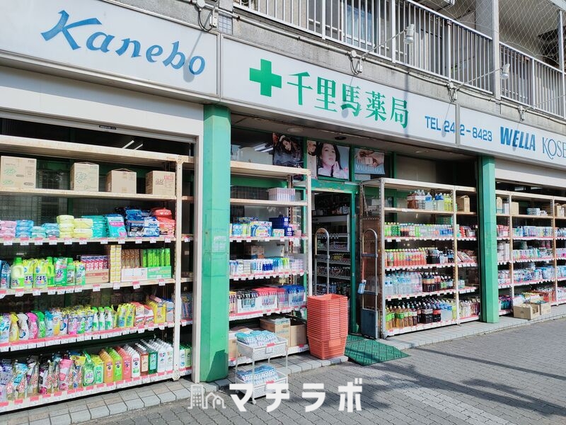 ドラックストア　千里馬薬局（ドラッグストア）まで472m