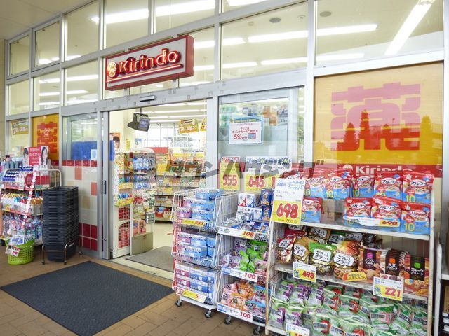 ドラックストア　キリン堂南千住店（ドラッグストア）まで1230m