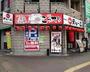 飲食店　天下一品 大国町駅前店（飲食店）まで18m