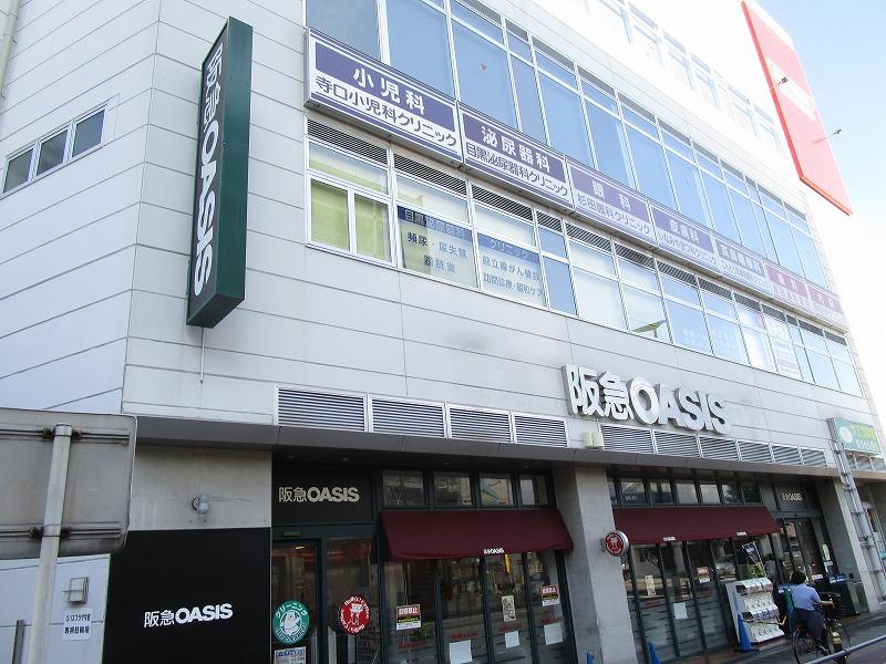 スーパー　阪急オアシス（スーパー）まで695m