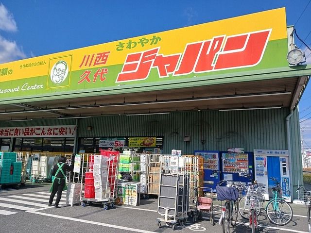 ドラックストア　ジャパン（ドラッグストア）まで1000m