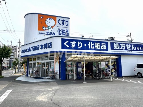 ドラックストア　ドラッグユタカ 本陣店（ドラッグストア）まで596m