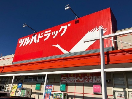 ドラックストア　ツルハドラッグ成沢店（ドラッグストア）まで2497m