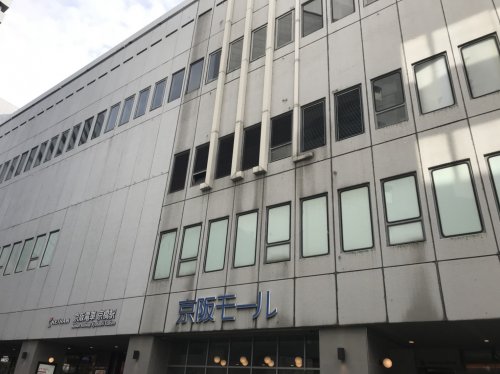 ショッピングセンター　京阪モール（ショッピングセンター）まで1157m