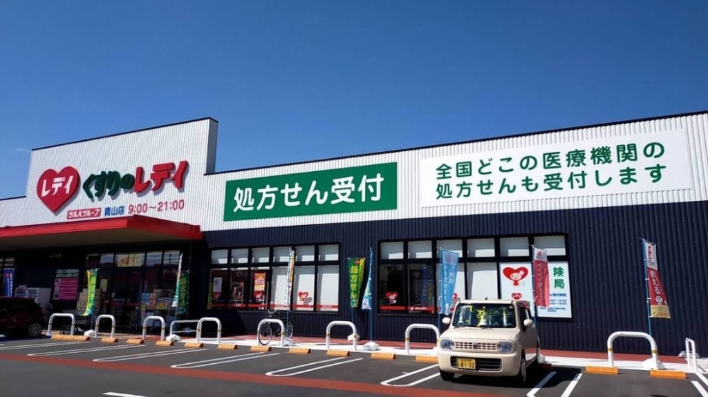 ドラックストア　くすりのレデイ 青山店（ドラッグストア）まで889m