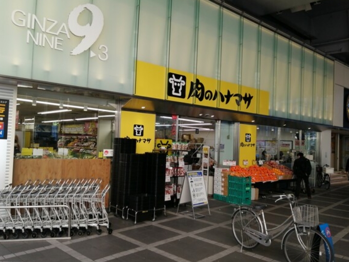 スーパー　肉のハナマサ銀座店（スーパー）まで464m