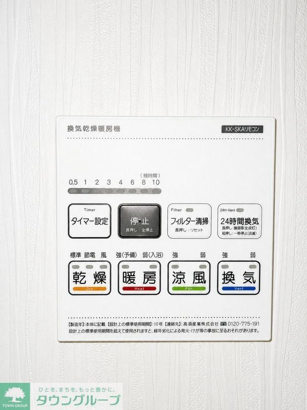 その他設備