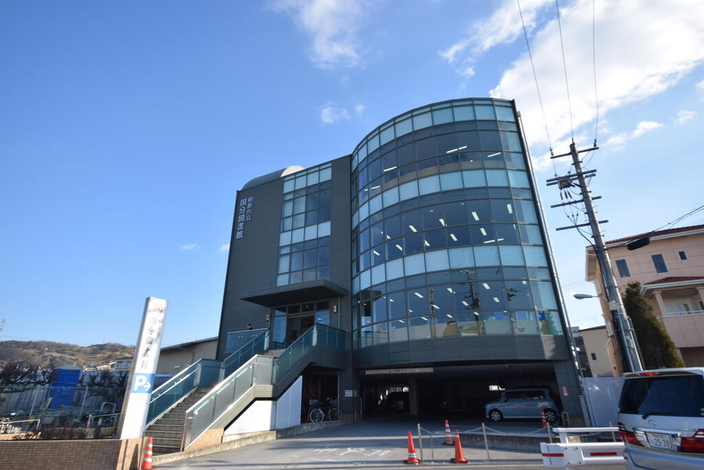 図書館　柏原市立国分図書館（図書館）まで918m