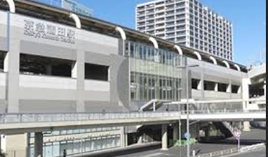 その他　京急蒲田駅（その他）まで1811m