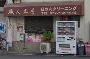 その他　日の丸クリーニング店（その他）まで491m