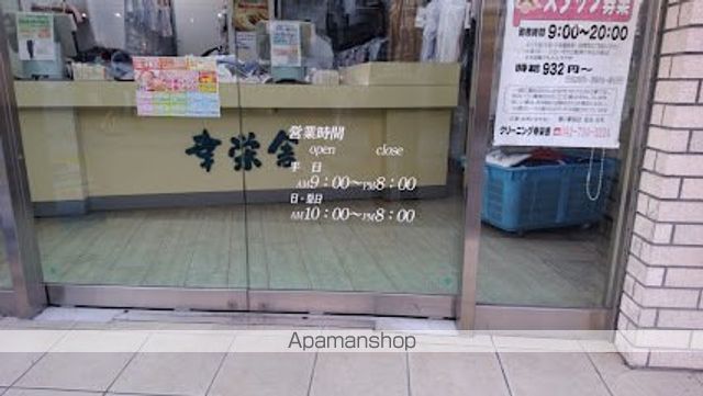 その他　（株）幸栄舎／鶴川駅前店（その他）まで2102m