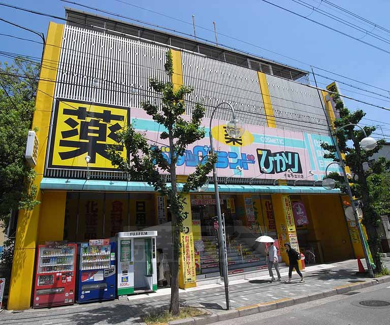 ドラックストア　ドラッグひかり 千本今出川店（ドラッグストア）まで218m