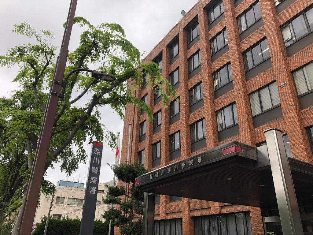 警察署・交番　深川警察署（警察署・交番）まで1750m