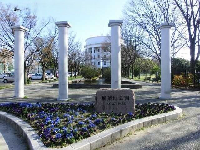 公園　稲葉地公園（公園）まで1500m