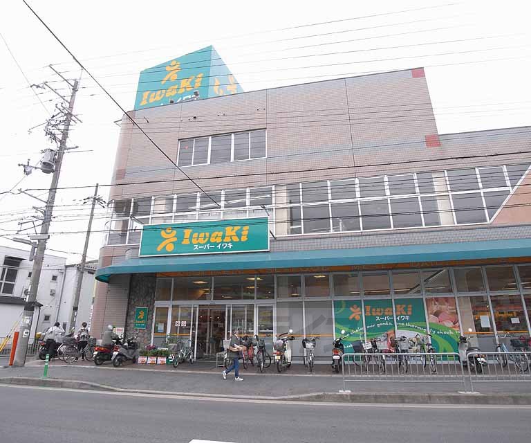 スーパー　スーパーイワキ 淀店（スーパー）まで439m
