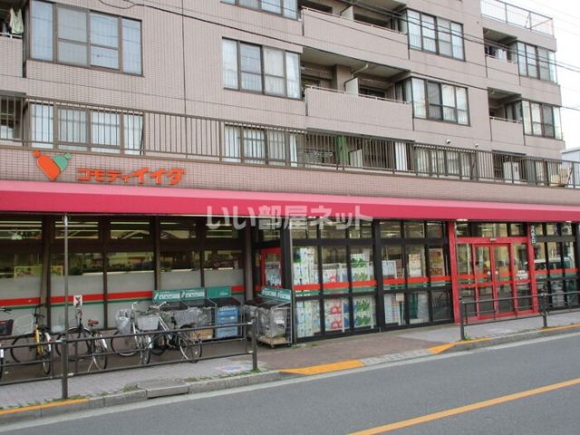 スーパー　コモディイイダ 氷川台店（スーパー）まで1335m