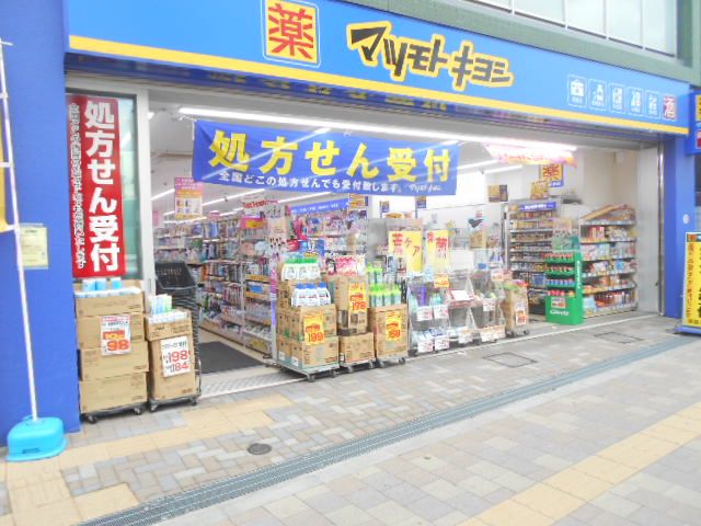 ドラックストア　マツモトキヨシ 荻窪店（ドラッグストア）まで460m