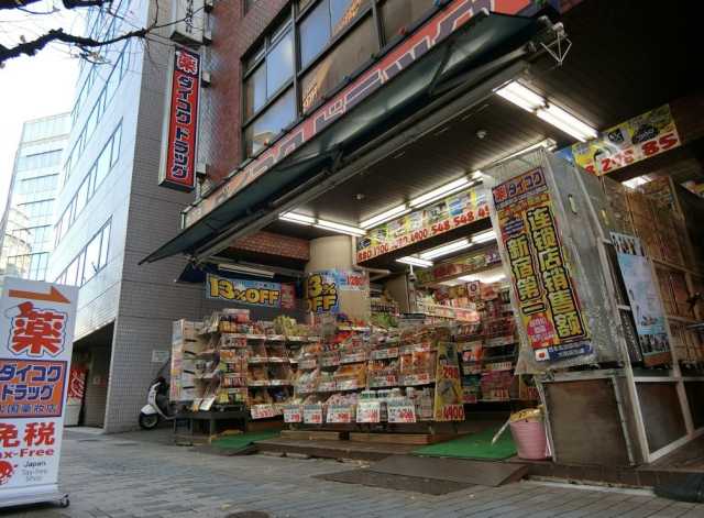 ドラックストア　ダイコクドラッグ　新宿5丁目店（ドラッグストア）まで225m