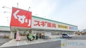 ドラックストア　スギ薬局 茨木上穂積店（ドラッグストア）まで895m