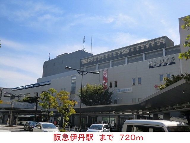 その他　阪急伊丹駅（その他）まで720m
