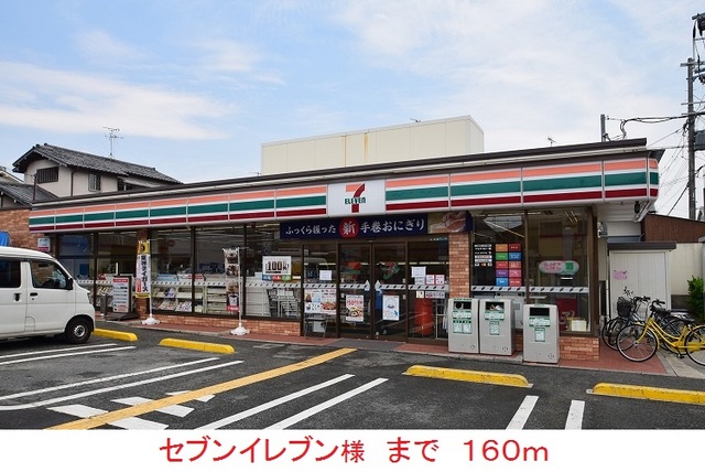 コンビニ　セブンイレブン様（コンビニ）まで160m
