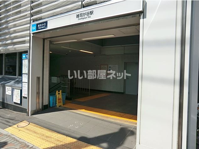 その他　雑司ヶ谷駅（その他）まで1040m