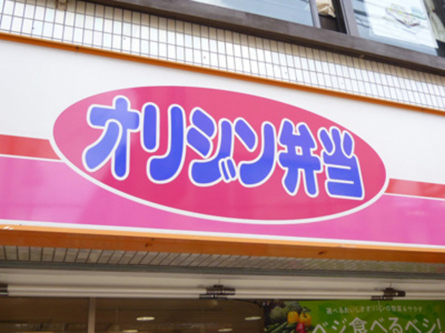 飲食店　オリジン弁当瀬谷店（飲食店）まで591m