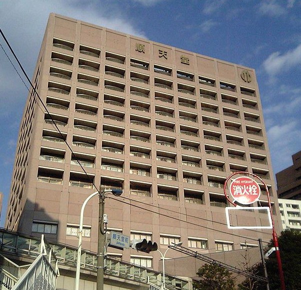 病院　順天堂大学医学部付属順天堂医院（病院）まで1392m
