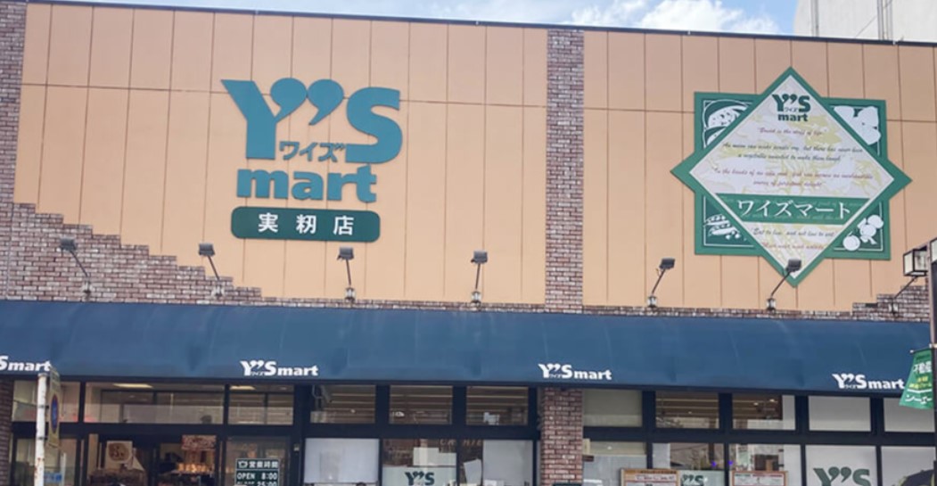 スーパー　ワイズマート実籾店（スーパー）まで897m