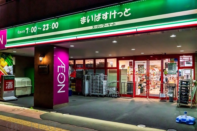 スーパー　まいばすけっと八軒1条西1丁目店（スーパー）まで521m