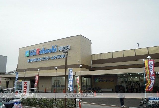 スーパー　マルハチ園田店（スーパー）まで1100m