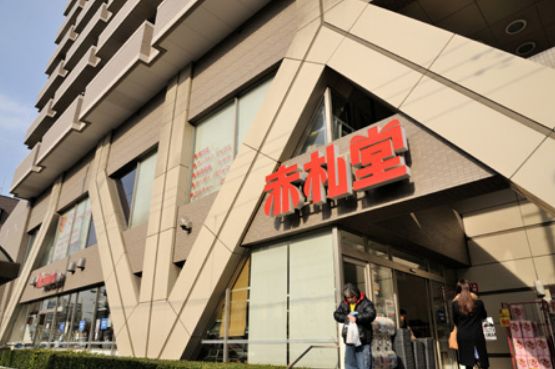 スーパー　アブアブ赤札堂清澄店（スーパー）まで200m