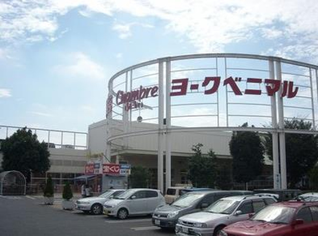 スーパー　ヨークベニマル石橋店（スーパー）まで900m
